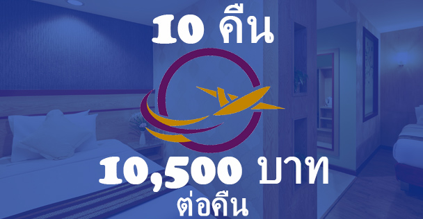 10 คืน